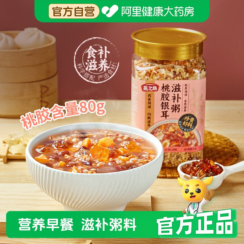 燕之坊桃胶银耳滋补粥1kg桃胶无杂纯天然粗粮早餐杂粮五谷滋补粥