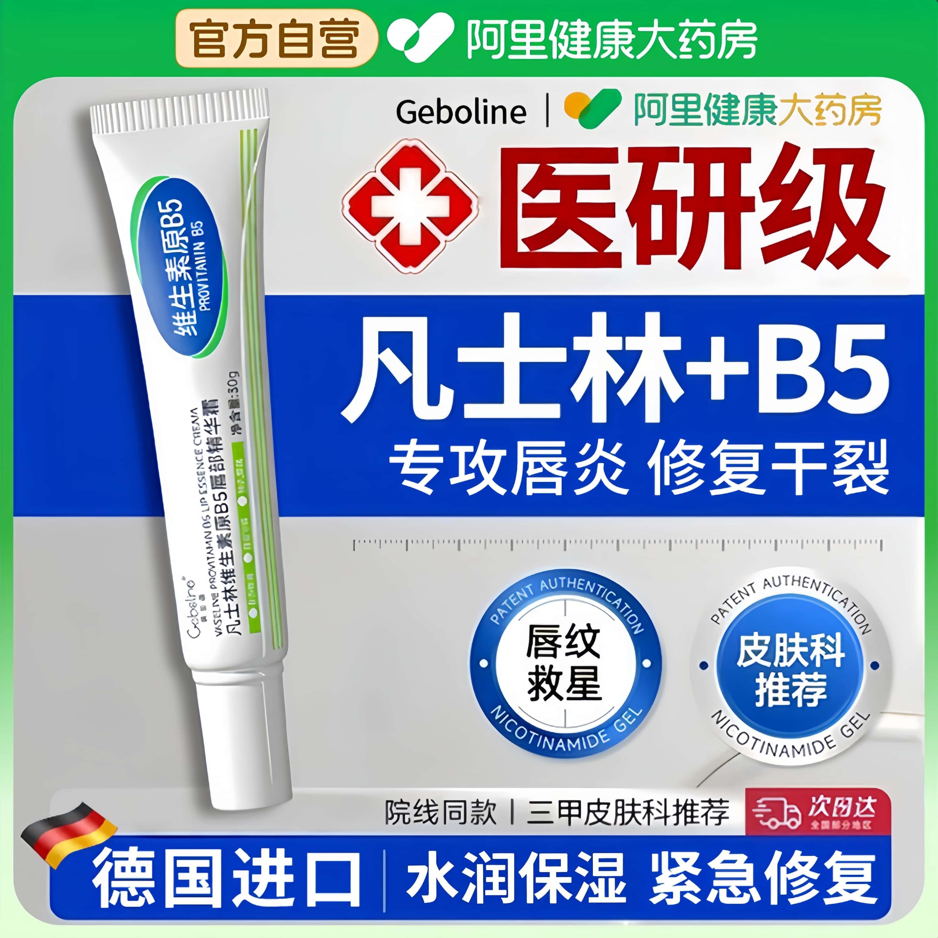 凡士林B5润唇膏保湿滋润补水防干裂去死皮唇部精华男女士唇炎专用,美容护肤/美体/精油,润唇膏,淘宝优惠券,粉丝福利购,淘宝优惠卷