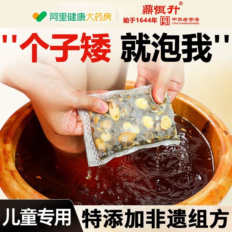 儿童泡脚药包小孩长高汤包促加身高青少年个子助长成长神器艾草