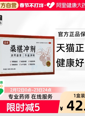 蓝素桑椹块冲剂15g*6袋/盒滋阴益肾 补血润燥眩晕失眠须发早白