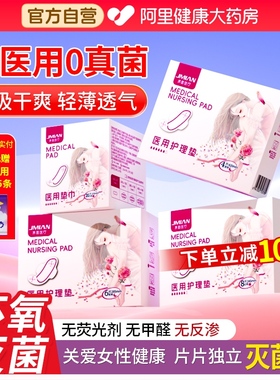 医用护理垫卫生巾型械字号灭菌防漏日夜用非姨妈巾正品国家标准