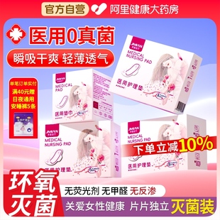 医用护理垫卫生巾型械字号灭菌防漏日夜用非姨妈巾正品 国家标准