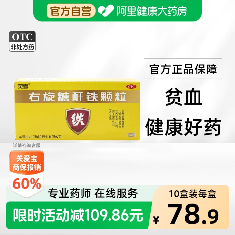 灵雪右旋糖酐铁颗粒*儿童冲剂口服官方补血补铁贫血铁剂孕妇