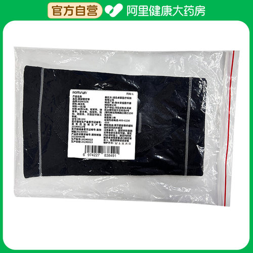 【阿里健康自营】ROMSUN膝部固定带1双/袋