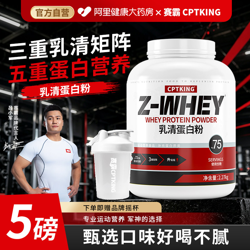 赛霸三重乳清蛋白粉健身浓缩分离水解补充训练官方蛋白质自营 699元 - 86线报