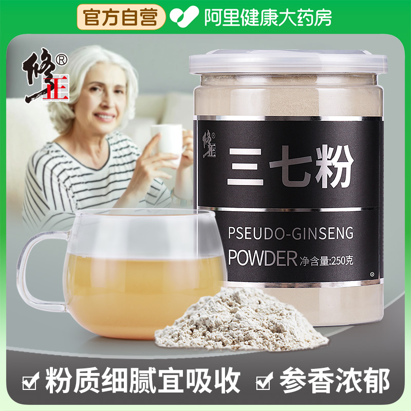 修正三七粉250克正品官方旗舰店花正宗云南文山非特级田七超细粉