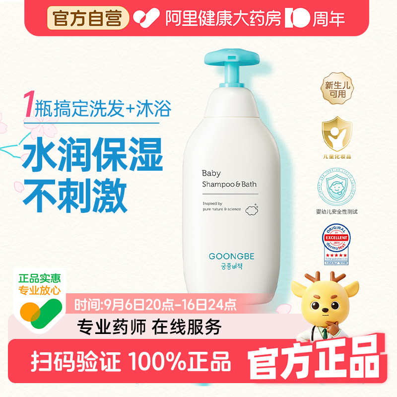 宫中秘策儿童洗发水沐浴露二合一宝宝婴儿专用水润温和清洁不刺激