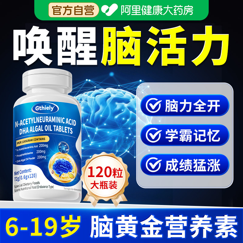 dha藻油儿童补脑6岁以上增强学生补大脑青少年记忆力神经酸旗舰店图片