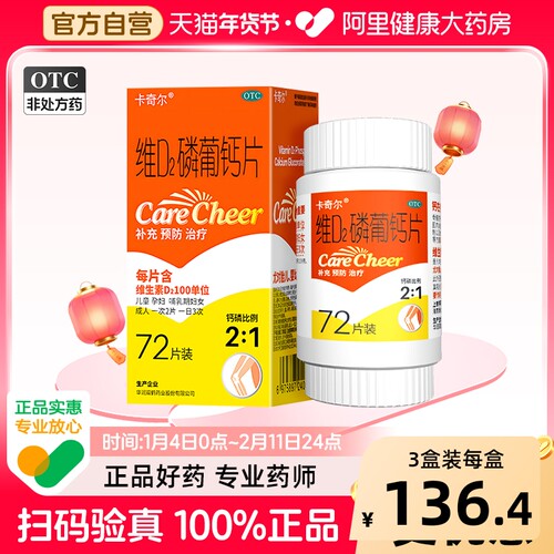 [自营][卡奇尔]维D2磷葡钙片48片*1瓶/盒