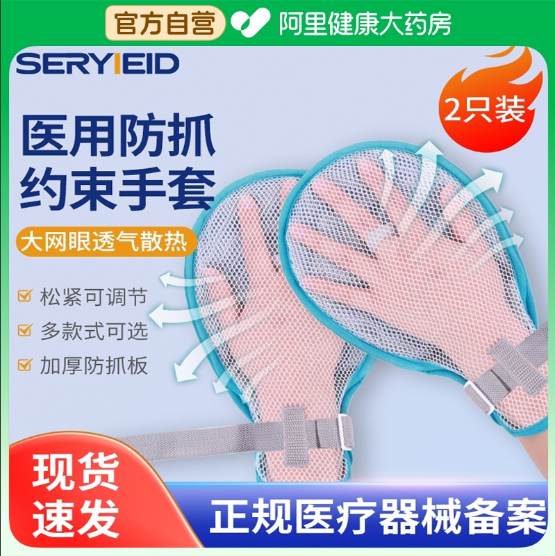 防抓挠自伤卧床病人约束手套