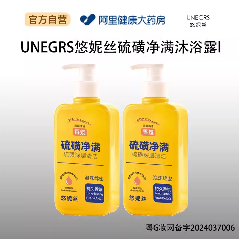UNEGRS悠妮丝硫磺净满沐浴露I350ml