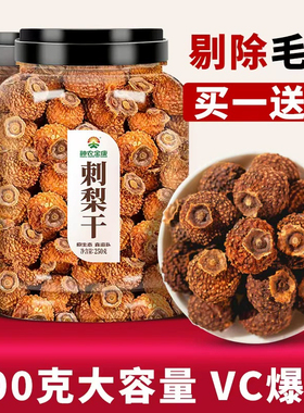 刺梨干贵州土特产刺梨鲜果泡水非特级野生刺梨原浆刺梨官方旗舰店