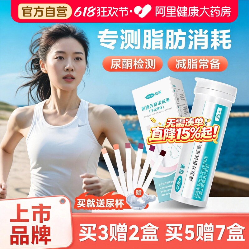 可孚尿酮测纸运动减脂酮体试纸脂肪分解孕妇测试生酮检测医用测酮