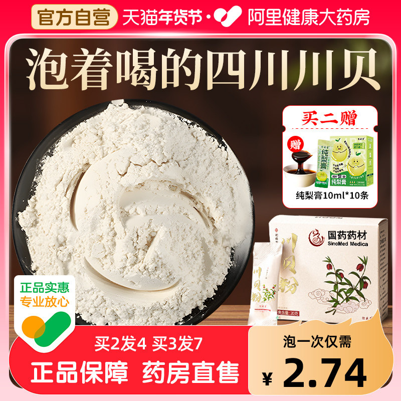 非遗川贝粉正品官方旗舰店四川阿坝州原产药川贝母药房阿里健康
