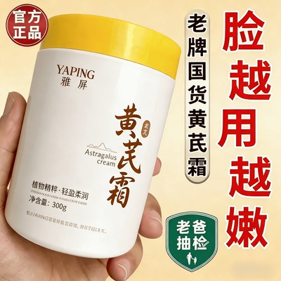 药房直售丨黄芪保湿补水抗皱面霜