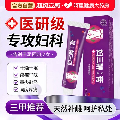 3000+线下药房同售【雌激素软膏