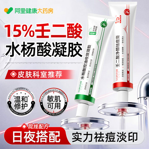 【早晚CP】15%壬二酸水杨酸