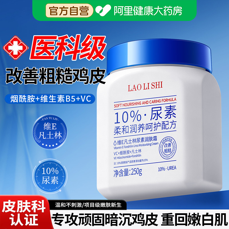 凡士林维E尿素霜医B5身体乳去鸡皮黑色素用果酸角质正品旗舰店