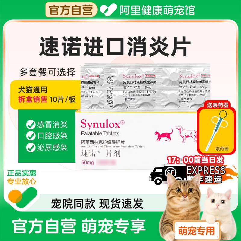 速诺阿莫西林克拉维酸钾消炎片感冒药猫鼻支咳嗽猫咪狗狗泌尿感染,宠物/宠物食品及用品,猫呼吸道疾病药品,淘宝优惠券,粉丝福利购,淘宝优惠卷