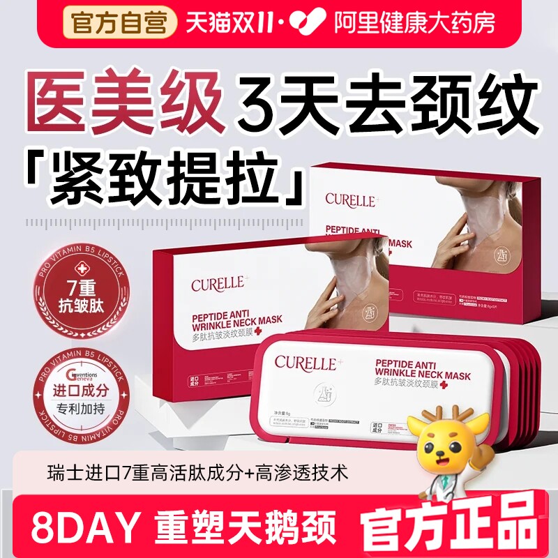 颈膜颈纹贴去淡化颈纹提拉紧致美白补水保湿细嫩多肽颈部护理面膜