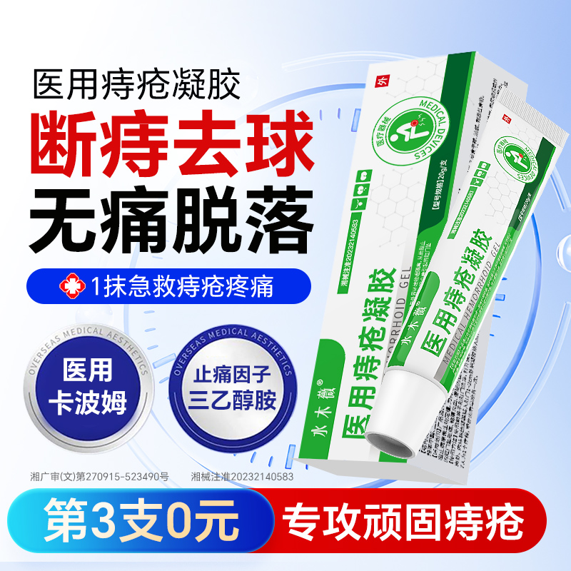 【三家院线同款】3天型断痔去球