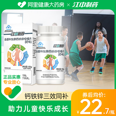 【多件更划算】江中钙铁锌儿童补钙片青少年学生6岁10岁3官方正品