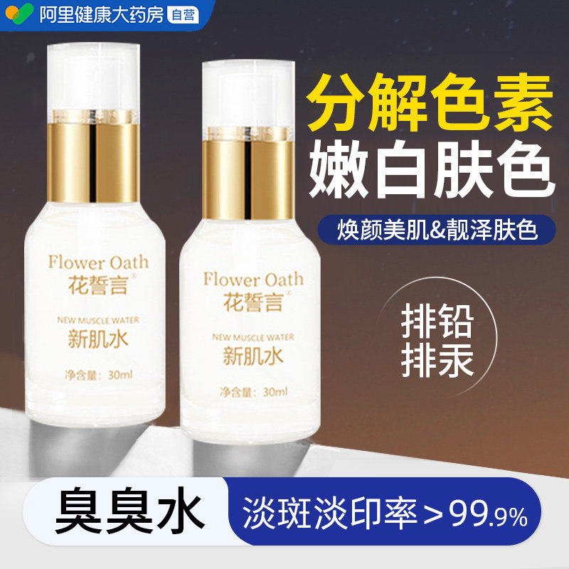 臭臭水祛斑美白淡化色斑精华液提亮去黄改善暗沉肤色分解黑色素