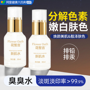 臭臭水祛斑美白淡化色斑精华液提亮去黄改善暗沉肤色分解黑色素