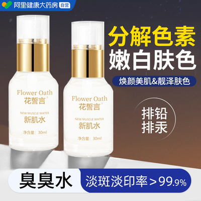 臭臭水祛斑美白淡化色斑精华液提亮去黄改善暗沉肤色分解黑色素