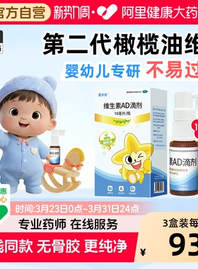 金兴贝维生素ad滴剂10ml橄榄油新生婴幼儿专研0-6岁补ad维生素d