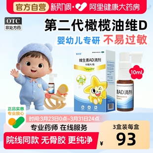 金兴贝维生素ad滴剂10ml橄榄油新生婴幼儿专研0 6岁补ad维生素d