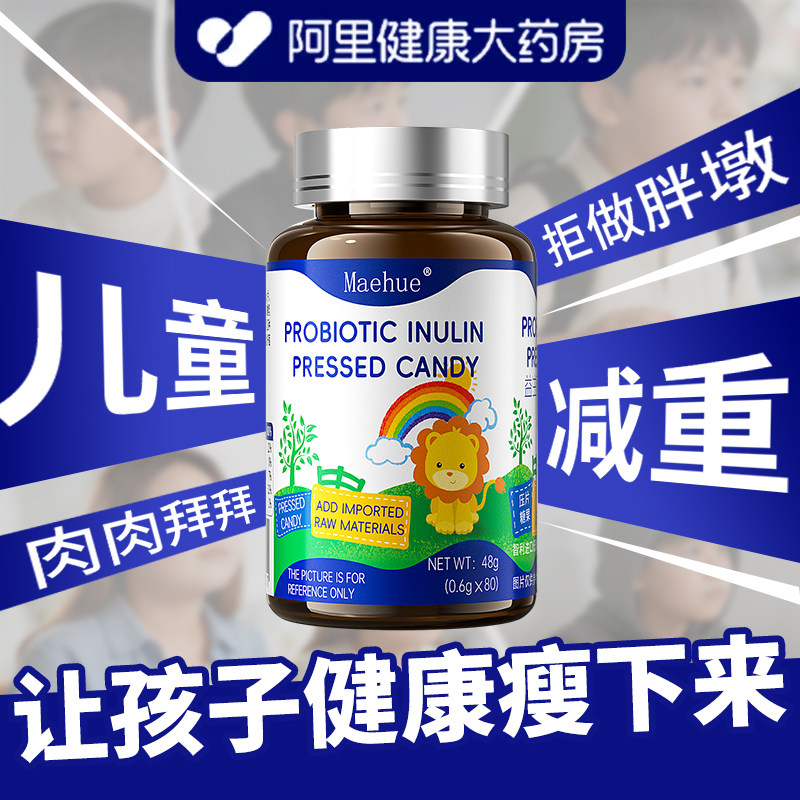 益生菌儿童青少年肥减提高神器肥胖新陈代谢双歧杆菌克星体重管理