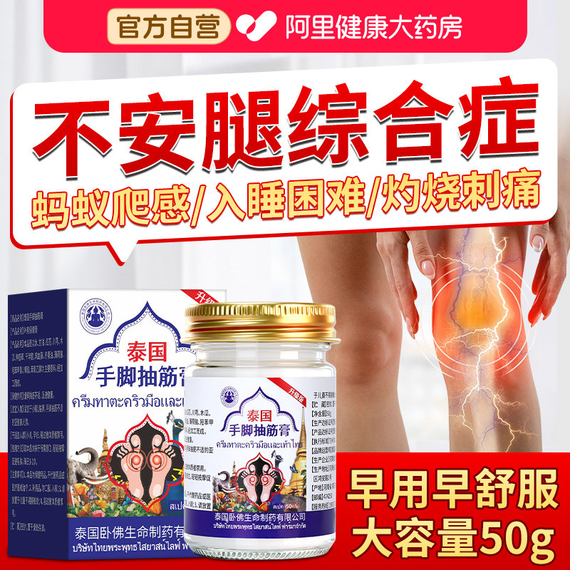 不安腿综合症腿脚抽筋膏小腿麻木痉挛下肢抖动半夜不宁腿专用膏药