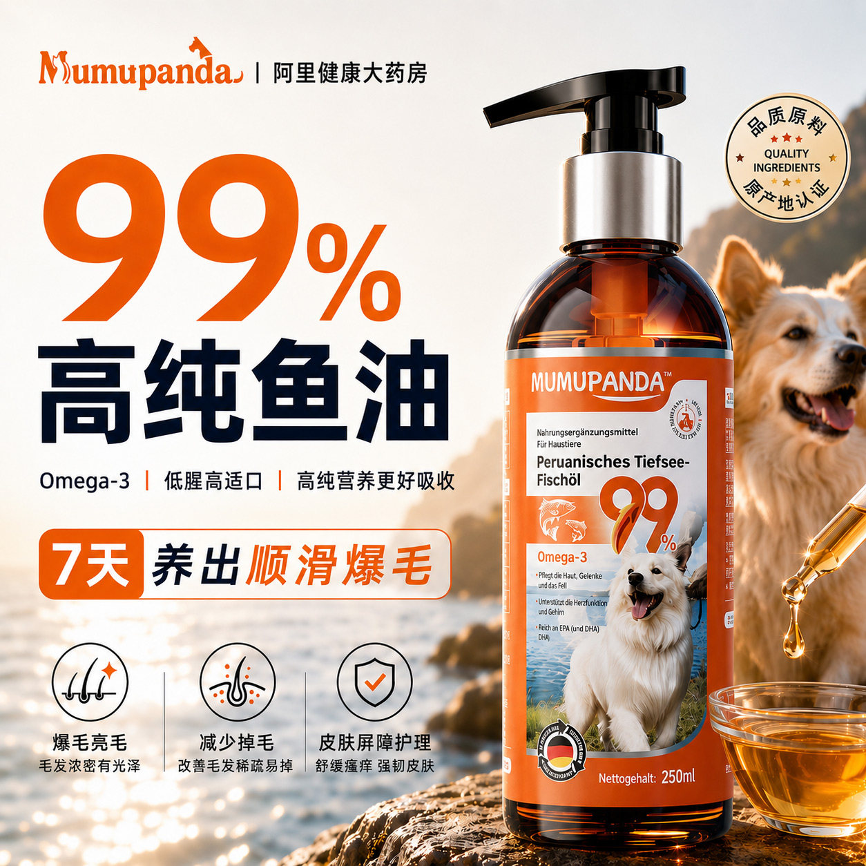 秘鲁进口深海鱼油猫咪专用狗狗宠物Omega-3防掉毛美毛营养补充剂