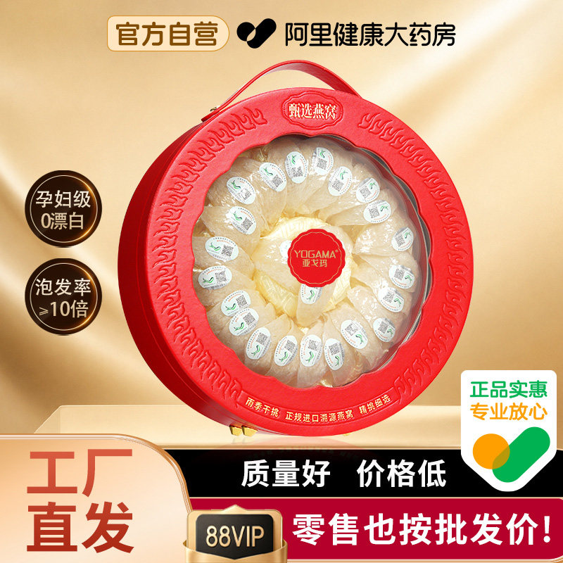 印尼燕窝 正品孕妇进口溯源码 金丝燕条 官干燕盏 送人礼盒礼盒装