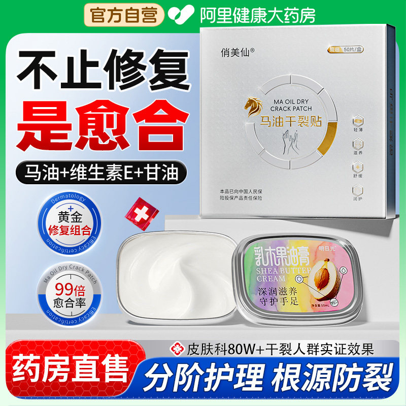马油干裂贴防手裂口专用胶布乳木果护手指足脚后跟干裂修复霜滋润,居家日用,手部防护用品,淘宝优惠券,粉丝福利购,淘宝优惠卷