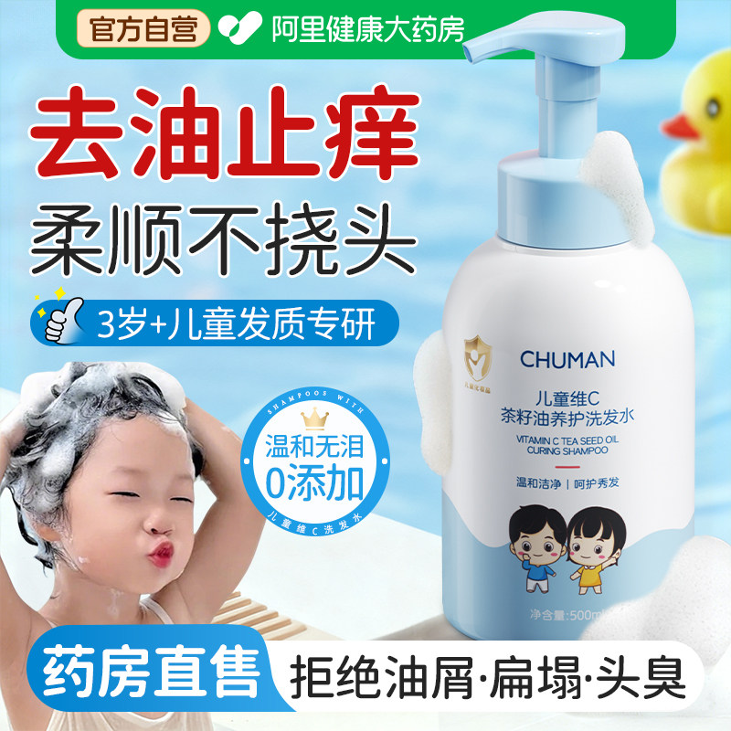 儿童洗发水控油蓬松去屑止痒青少年6到12岁男女孩用正品官方品牌