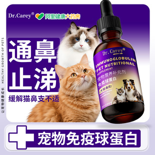 猫鼻支特效用药猫咪感冒打喷嚏流鼻涕搭滴鼻液猫鼻支营养补充剂