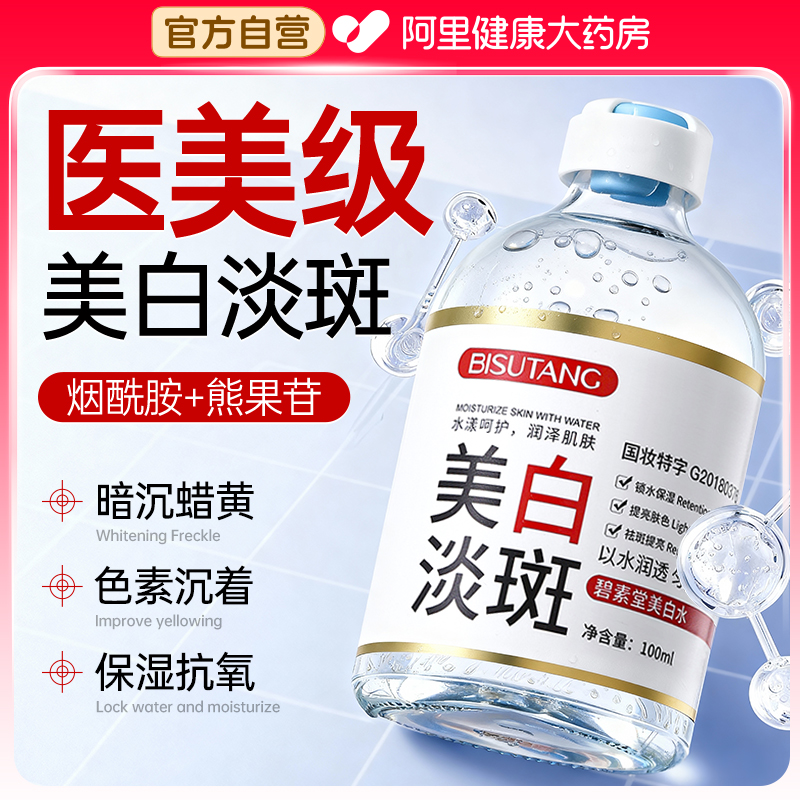 【烟酰胺+熊果苷】美白淡斑精华