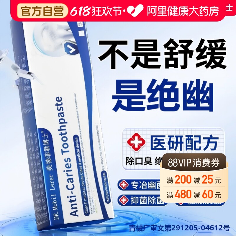幽门螺旋杆菌医用牙正品抑菌膏益生菌口腔抗敏去药房直售口臭