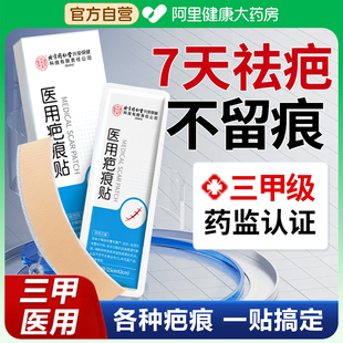 医用疤痕贴增生去疤贴除脸部手术疤修复护理祛疤痕贴敷皮肤科专用