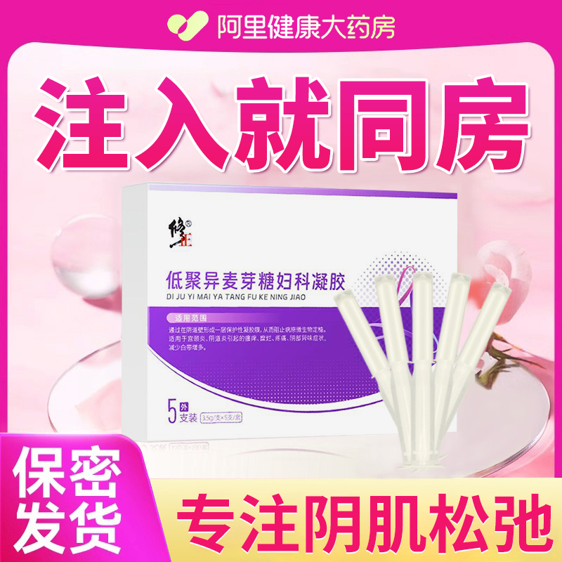 修正医用妇科凝胶私处私密紧增加弹性润产后修复仪正品官方旗舰店