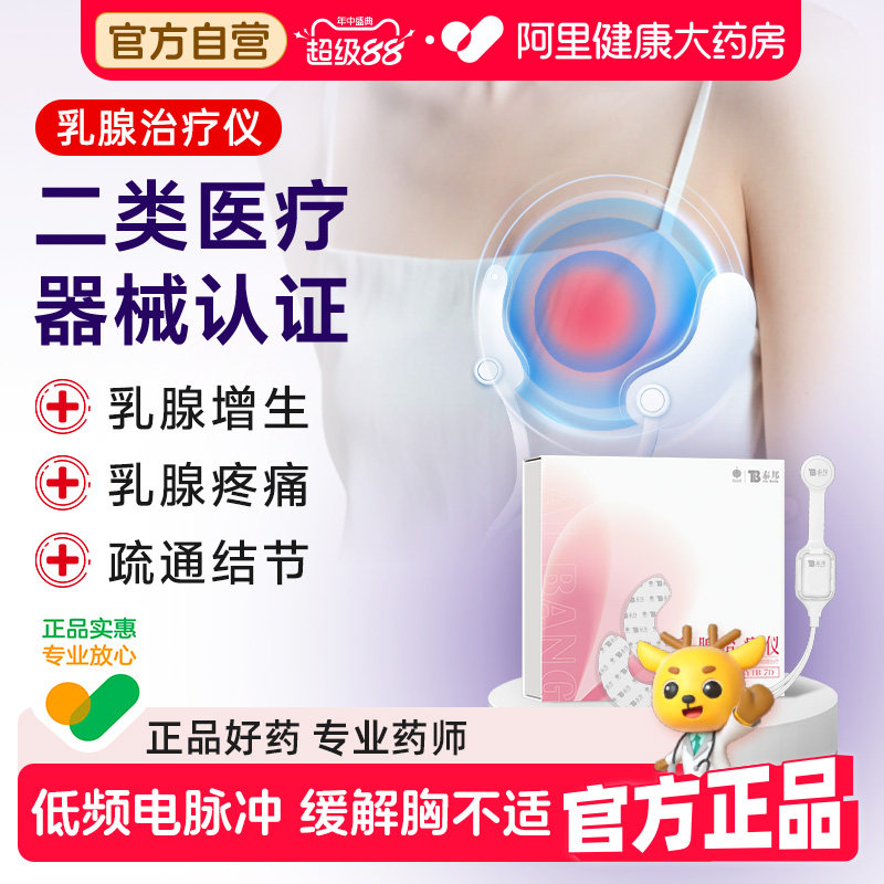 云南白药乳腺治疗仪疏通增生结节疼痛按摩器通乳仪器通奶神器