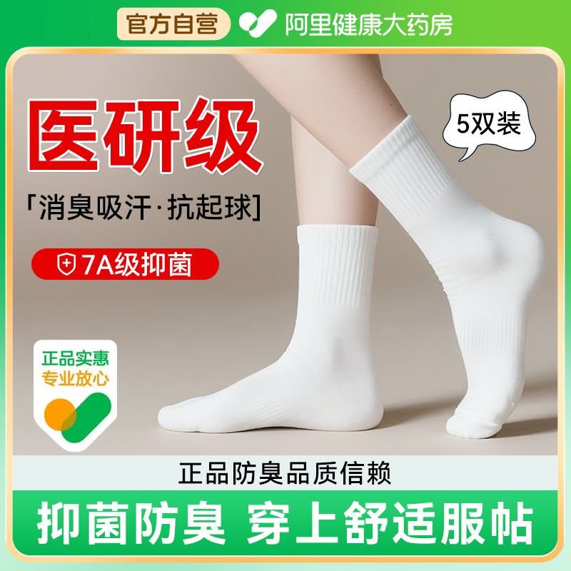 【7A级抗菌】春夏季防臭吸汗袜