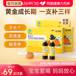 康恩贝钙铁锌口服液儿童青少年补钙葡萄糖酸钙溶液液体钙成长宝宝