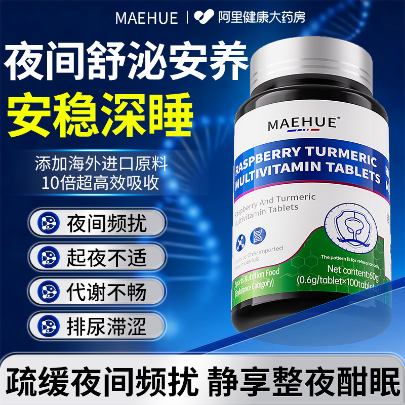 夜尿小便频急次数多男女特起夜频繁尿膀胱路感染吃什么官方旗舰店