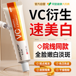 左旋vc衍生物维c美白霜祛斑提亮精华去黄改善暗沉黑色素淡化色斑