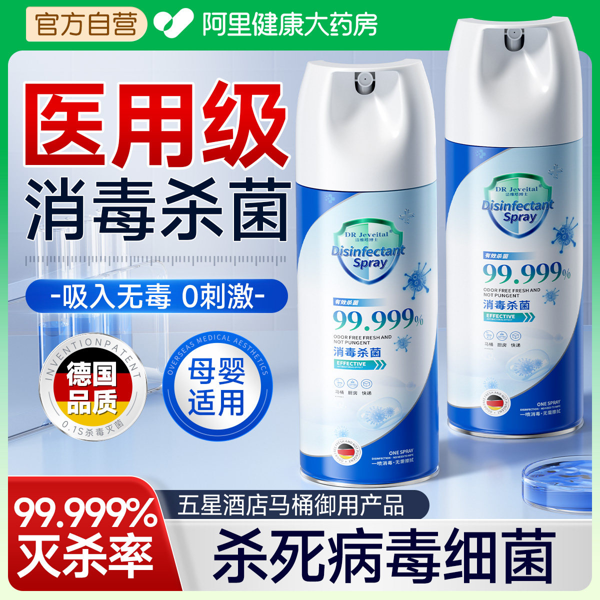 【99.999%医用级消杀病毒细菌】