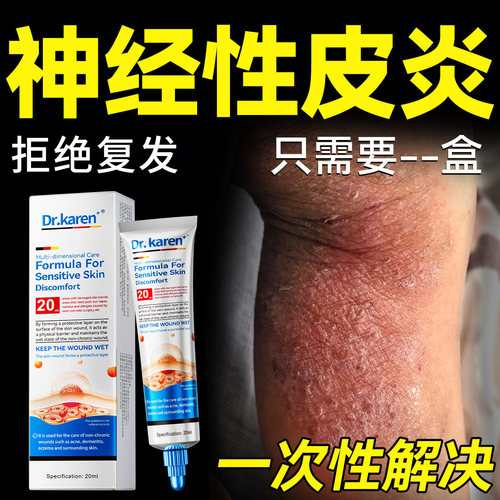 【德国医研】神经性皮炎止痒药膏