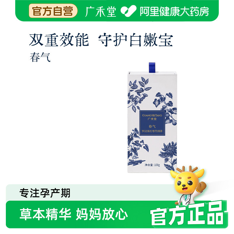 广禾堂春气 孕中期孕后期食品营养品产后修护哺乳期调理月子水